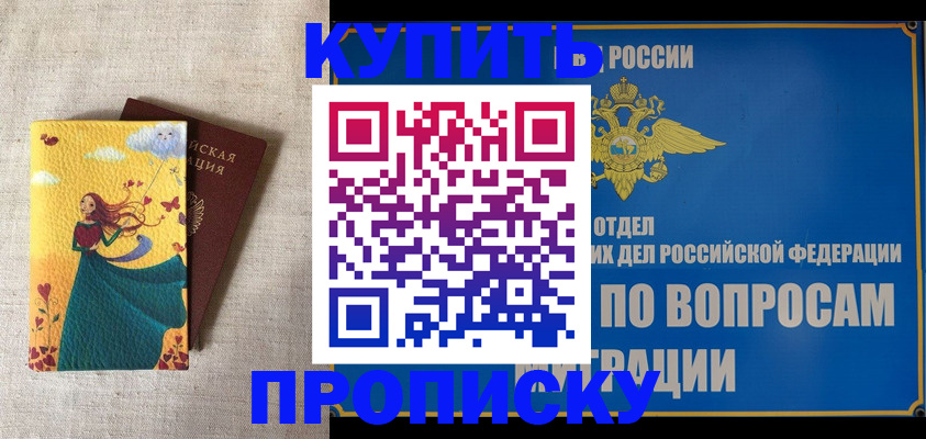 прописка для кредита в Палласовке