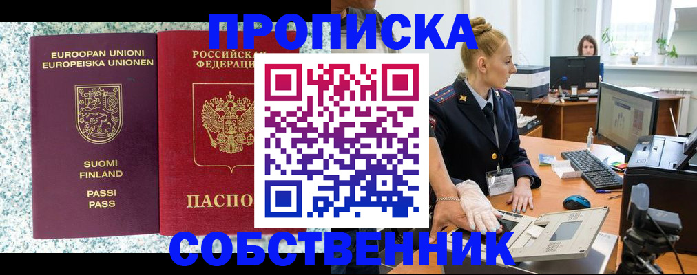 прописка 2025 в Палласовке