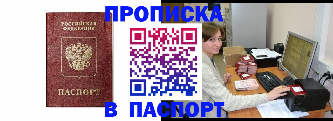 прописка от собственника в Палласовке