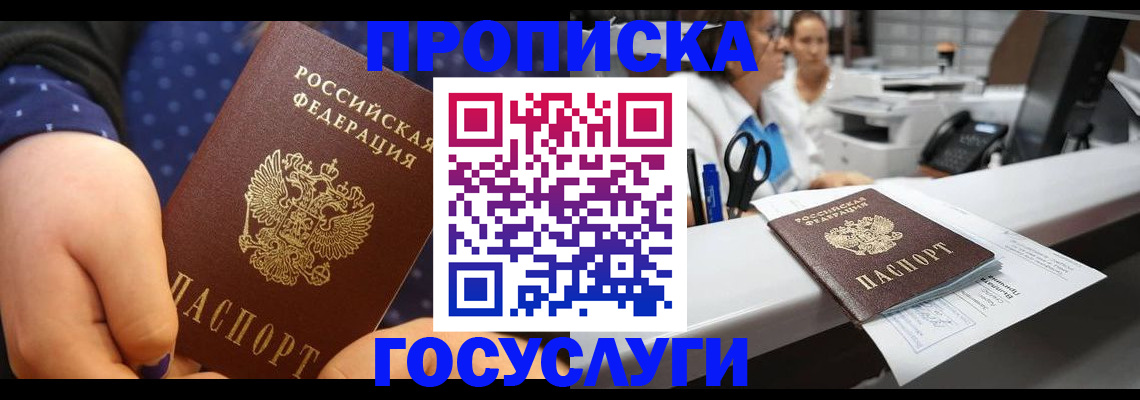 временная регистрация купить в Палласовке