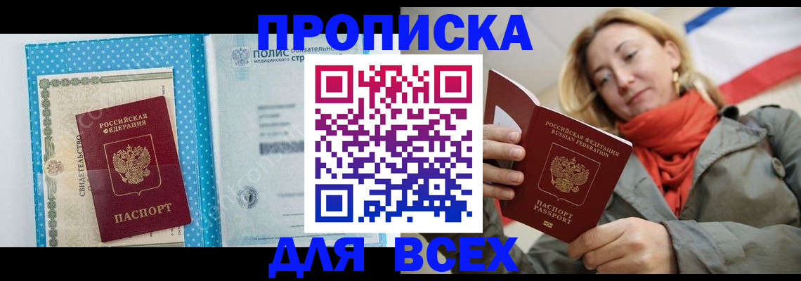 прописка поиск в Палласовке