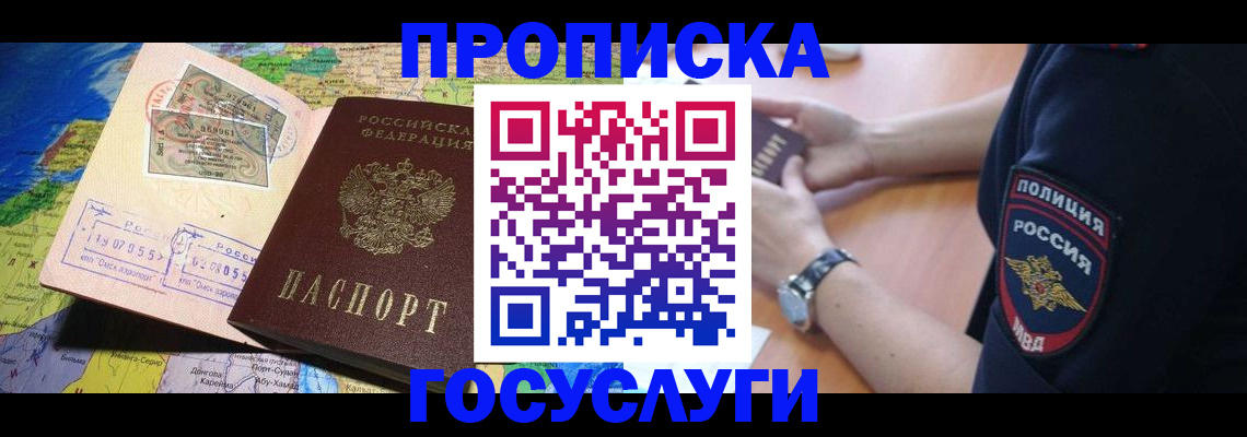 временная регистрация собственник в Палласовке