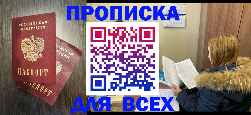 временная регистрация в квартире в Палласовке