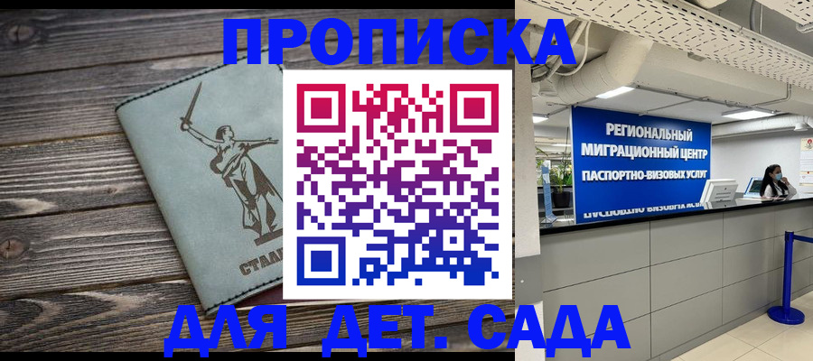 временная регистрация в Палласовке