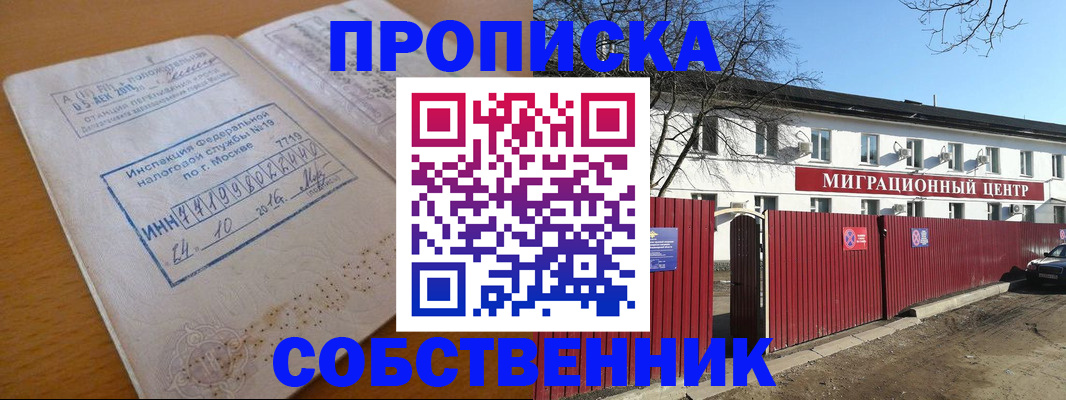 прописка иностранных граждан в Палласовке