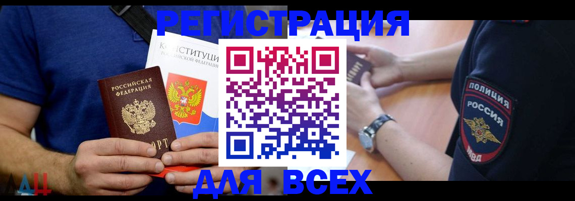 временная регистрация для всех в Палласовке