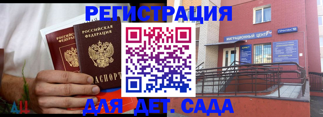 прописка законно в Палласовке