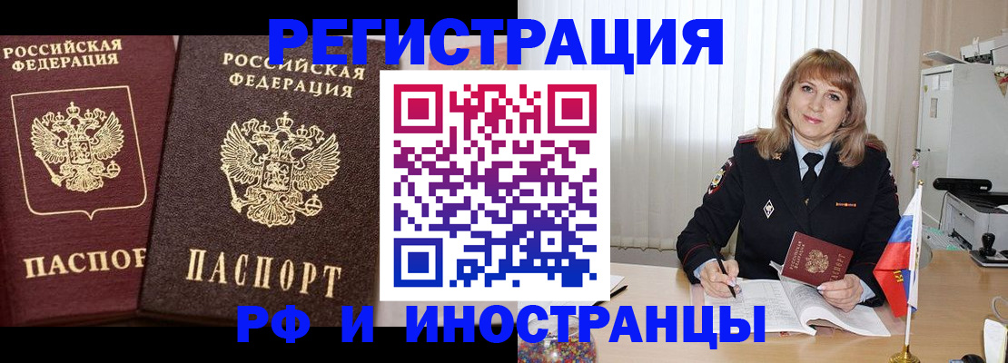 купить прописку в Палласовке