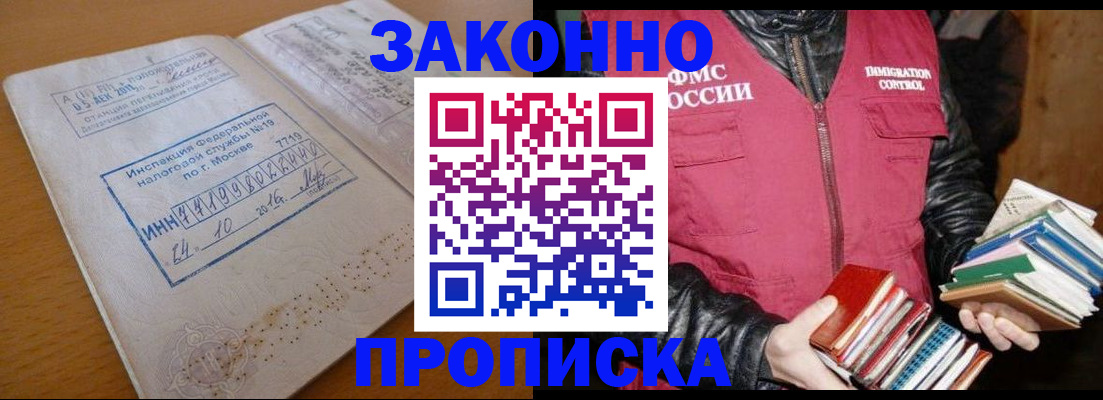 прописка для школы в Палласовке